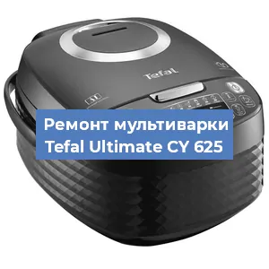 Ремонт мультиварки Tefal Ultimate CY 625 в Санкт-Петербурге